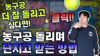 농구공 돌리기 심화기술! 공 던지고 받는 방법 TIP [Freestyle Basketball]