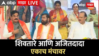 CM Eknath Shinde Live Saswad : मुख्यमंत्री एकनाथ शिंदे यांची सासवडमधील  सभा | ABP Majha