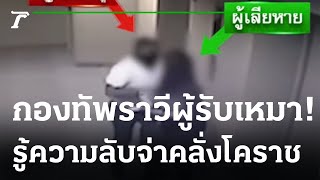 ขอคุ้มครองพยาน รู้ความลับจ่ายิงกลางเมืองโคราช  | 17-10-65 | ข่าวเย็นไทยรัฐ