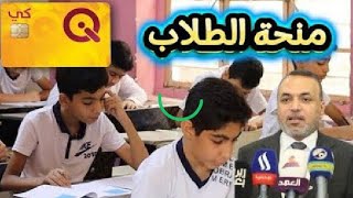 عاجل 🔥 صرف منحه الطلاب الرعايه الاجتماعيه 2025