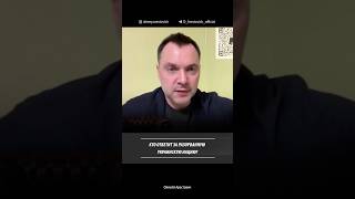 Кто ответит за разорванную украинскую нацию? Алексей Арестович