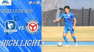 第25回日本フットボールリーグ(JFL) 第26節 ミネベアミツミFC vs FCマルヤス岡崎 ハイライト