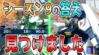 【クロブ実況】土日シャッフルでも勝てる神機体！今シーズンを勝ち抜く方法を徹底解説【νガンダム視点】【EXVS2XB】