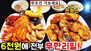 손님 100%가 재방문하는 역대급 미친 뷔페. 6천원으로 돈까스와 매일 바뀌는 음식이 무한리필. 진짜 미쳤다! / korean mukbang eating show