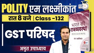 GST Council |Class-132 | M Laxmikant Polity | Amrit Upadhyay | StudyIQ IAS Hindi