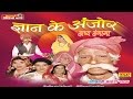 Gyan Ke Anjor - Naikdas Manikpuri - Jhumukdas Baghel - Rikhidas Manikpuri - Chhattisgarhi Language