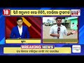 khordha news ଖୋର୍ଦ୍ଧାରେ ବଡ଼ ଅଘଟଣ crime in khordha bhubaneswar news crime news odia news