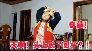 侄女被骗说头上长了虱子，她如此反应太搞笑，奶奶：真是奇葩