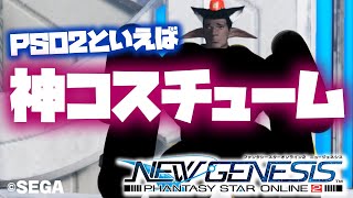 【PSO2：NGS】キャラクリ\u0026コスチュームが神過ぎる。