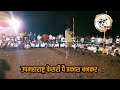 prakash bankar kushti maidan उपमहाराष्ट्र केसरी पै विशाल उर्फ प्रकाश बनकर मैदान मधील रॉयल entry