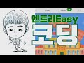 엔트리 이지코딩 016. 신호 사용하기