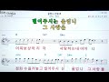 울엄니 안동댁 차효린👍악보 노래 기타 코드 가사 karaoke*가라오케 반주