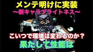 【メダロットs】メンテ明け待ち！新キャラブライトネスが待ち遠しい！性能は◯個人的に見た目が...