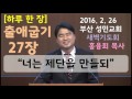 하루 한 장 출애굽기27장_너는 제단을 만들되