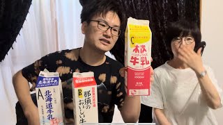 パスチャライズ牛乳を飲ミルクらべ大会。