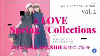 【＆LOVE】裏＆LOVEショー②2023年4月9日(日)/21日(土)発売の新作UVカット＆撥水加工マウンテンパーカーご紹介♥着回し万能なスタイルで春コーデを彩るアンドラブの新作を発売前にちら見せ