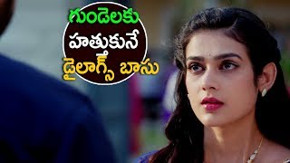 గుండెలకు హత్తుకునే ట్రైలర్స్ భయ్యా || Malli Raava Superhit Trailers || Latest Telugu Movie 2017