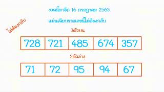 มาแล้ว! เลขเด็ด เสี่ยโรงน้ำดื่ม 16/7/63