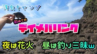 【青森県　陸奥湾】浅虫でBBQ\u0026花火大会\u0026メバリング