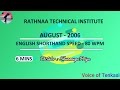 ENGLISH LOWER SHORTHAND SPEED (6 Min) AUGUST 2006 - TNGTE QUESTIONS