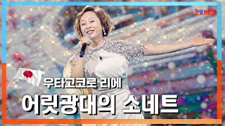 [클린자막버전] 우타고코로 리에(歌心りえ) - 어릿광대의 소네트(道化師のソネット)｜⚡한일가왕전⚡