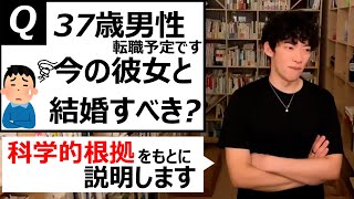 【科学的に】結婚のベストなタイミングは○○歳。DaiGo切り抜き