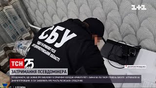 У Дніпропетровській області затримали псевдомінера | ТСН 16:45