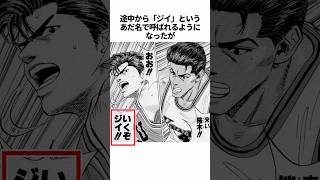 【スラムダンク】牧紳一に関する面白い雑学 #スラムダンク #slamdunk #shorts