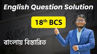 18th BCS English Question Solution| ১৮তম বিসিএস প্রশ্ন সমাধান