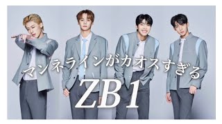 【#ZEROBASEONE】ゼベワン（#ZB1）のマンネラインがカオスすぎる【ZB1紹介】 【 #リッキー / #キムギュビン / #パクゴヌク /  #ハンユジン】