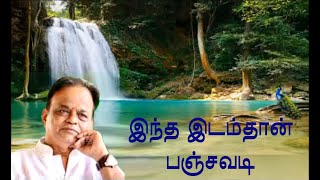 இதோ இந்த இடம்  |  Idho indha idam