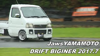 Jaws山本2017.7ドリフトビギナークラス