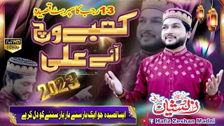 13 Rajab New Qaseeda 2023 || Qaby wich aey Ali A.S  || Hafiz Zeshan Madni || #latestnews #qaseeda