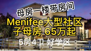 南加州50多万的房产在这里/子母房,单层随您挑/近2000呎仅53万起/子母房58万起/恭喜客户购得此社区新房