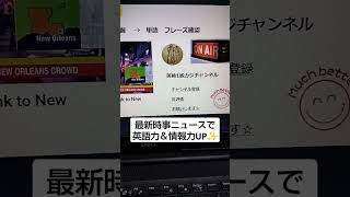 時事 NEWSで英語学習2686 ☆Learn English and expand information アメリカ　ニューオリンズで新年早々テロ事件　英語力＆情報力UP✨