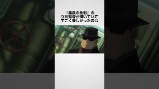 『名探偵コナン 黒鉄の魚影』に関する面白い誕生秘話と雑学3 #雑学 #名探偵コナン