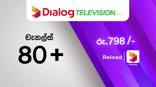 Dialog Television වෙතින් එක රීලෝඩ් එකෙන් දැන් වෙනදාටත් වඩා චැනල් බලන්න!