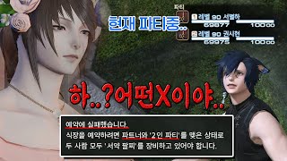 [별하] 파판14 - 에오르제아에서 바람 피다 들킨 썰 푼다(?)