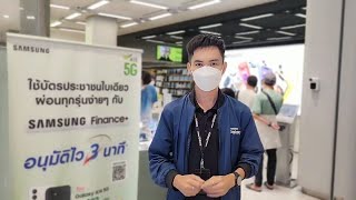 Samsung Finance+ เป็นเจ้าของสมาร์ทโฟน Galaxyง่ายๆ เพียงแค่ใช้บัตรประชาชนใบเดียว