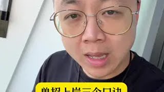 单招上岸，不被骗的口诀，反复观看。高职单招 家长必看 湖南单招 单招 2025年湖南单招