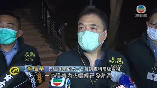 警方小西灣發現火藥及彈殼 四男涉藏有攻擊性武器被捕-20200327-TVB News