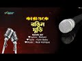 Rongin Ghuri Karaoke | Keshab Dey | KaraokeBanglaSong | Original Music Karaoke | Six Seasons Karaoke