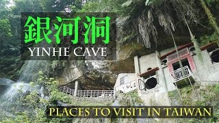 【Taiwan Travel ★ 台灣旅行】Yinhe Cave ∣ 新店・銀河洞