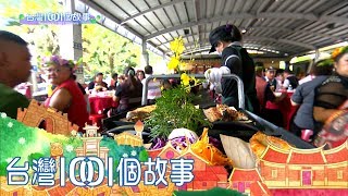 菸農轉業總舖師 部落辦桌全紀錄 part1 台灣1001個故事