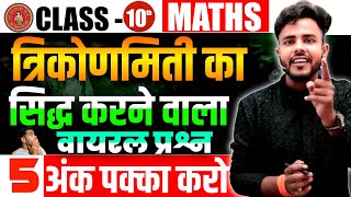 त्रिकोणमिति के सिद्ध करने वाले प्रश्न | Trikonmiti |  Trigonometry Math Class 10 EX-8.4 | BSEB