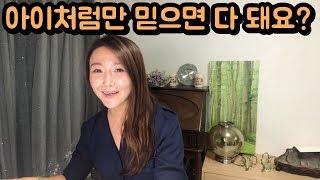 D63 아이처럼만 믿으면 다 되요? 이렇게 쉬울줄이야!