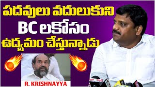 BC లకోసం ఉద్యమం  చేస్తున్నాడు | MLC Teenmar Mallanna About R Krishnaiah Disha Tv Telangana