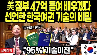 [해외감동사연] 한국 여권 기술 95% 이전하라! 미국이 방향 바꾼 진짜 이유, 전세계 적발 3건vs미국 1892건의 충격적인 진실