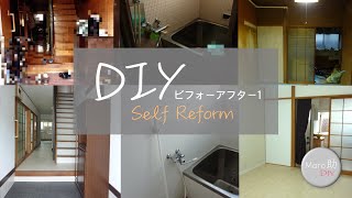 素人の古民家DIYビフォーアフター１。築43年360万で購入。vlog１