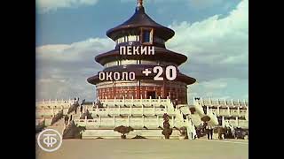 Прогноз погоды от 17 мая 1989/на 18 мая 1989. (Специальный выпуск программы \